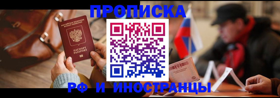 прописка для работы в Усть-Илимске