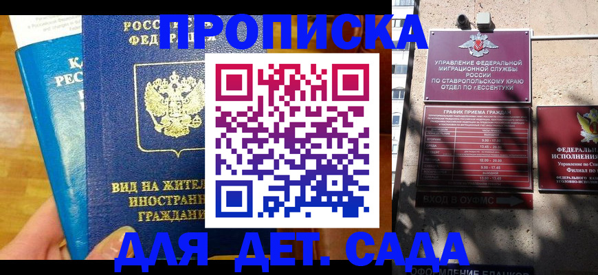 регистрация для дет. сада в Усть-Илимске